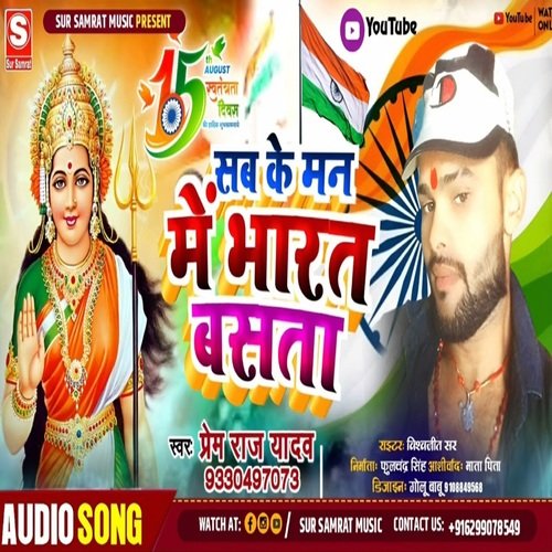 Sab ke man me bharat bashata (BHOJPURI)