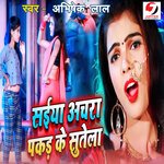 Saiya Achra Pakad Ke Sutela