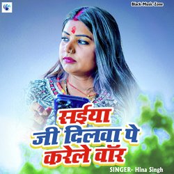 Saiya Ji Dilwa Pe Karele Var (Bhojpuri Song)-AT1cVgFmbx4