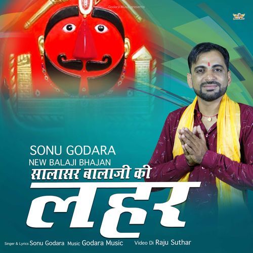 Salasar Balaji Ki Lahar