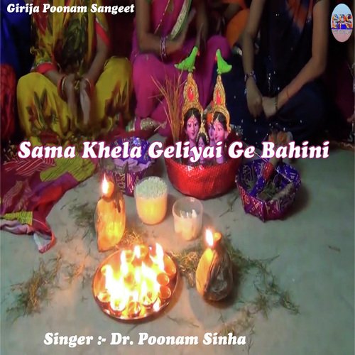 Sama Khela Geliyai Ge Bahini (Maithili)