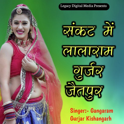 Sankhat Me Lalaram Gurjar Jaitpur