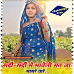 Sardi Sardi me bhayeli Mt sasre tare