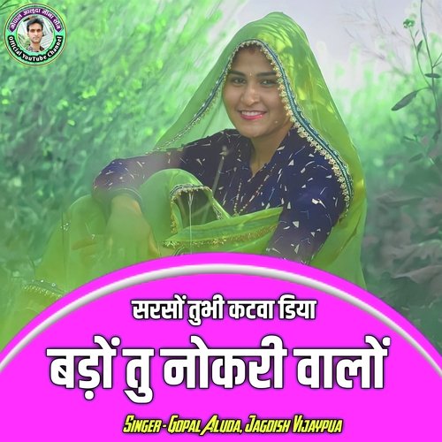 Sarso Toobi Katwa Diya Bado Nokri Walo