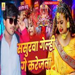 Sasurwa Gelhi Ge Karejwa