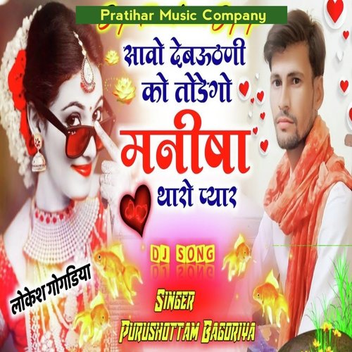 Savo Devuthani Ko Todego Manisha Tharo Pyar