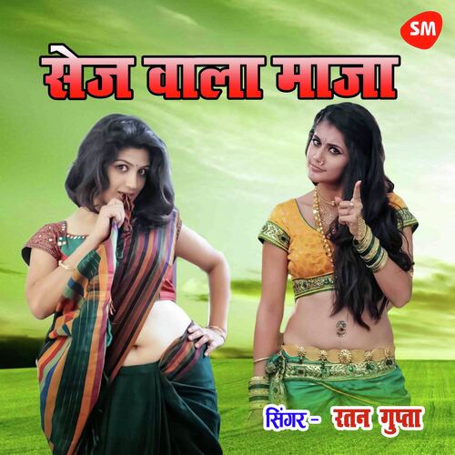 Sej Wala Maza