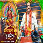 Sherawali Ke Duariya (Bhojpuri)