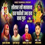 Shiravar Ravi Naykacha Haat Pathishi Ubha Hay Baba Guru