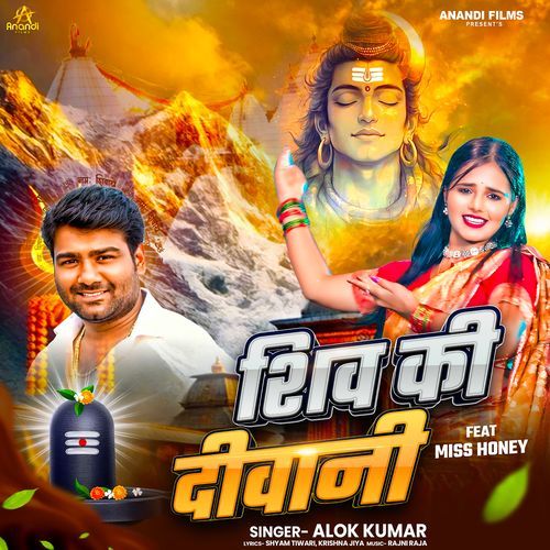 Shiv Ji Deewani