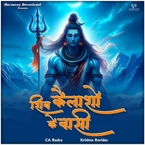 Shiv Kailasho Ke Vasi