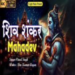 Shiv Shankar Mahadev