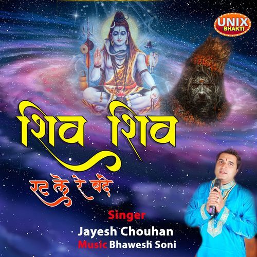 Shiv Shiv Rat Le Re Bande (Original)