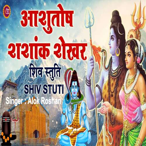 Shiv Stuti