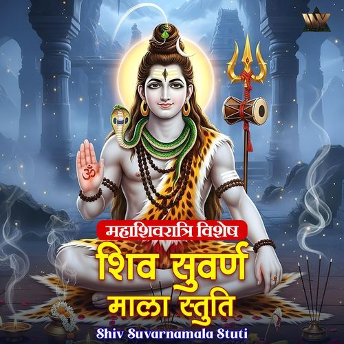 Shiv Suvarn Mala Stuti