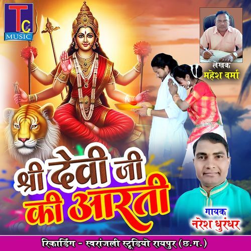 Shri Devi Ji Ki Aarti