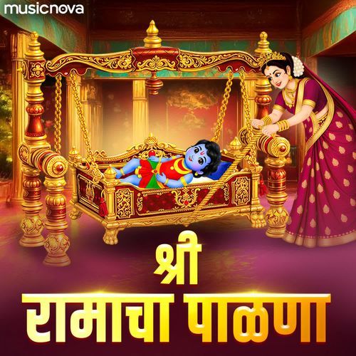 Shri Ramacha Palna