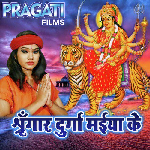 Shringaar Devi Maiya Ke_poster_image