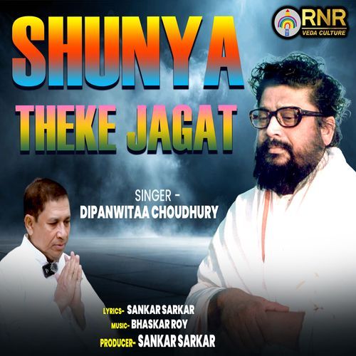 Shunya Theke Jagat