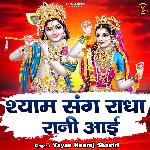 Shyam Sang Radha Rani Aai
