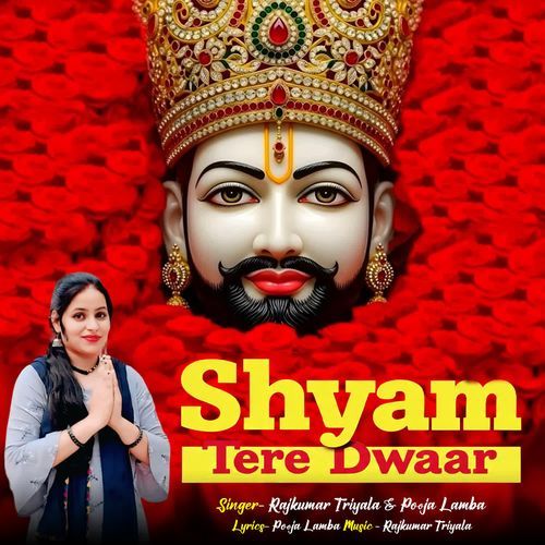 Shyam Tere Dwaar