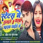 Status Me Lagaile Hai Yarwa Jaharava Khaite Ge