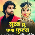 Surat Su Ghana Futra