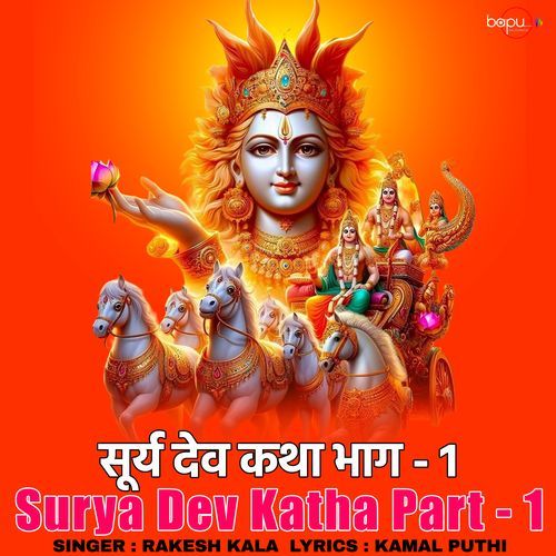 Surya Dev Katha Part - 1