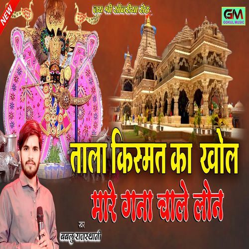 Tala Kismat Ka Khol Mare Gana Chale Loan