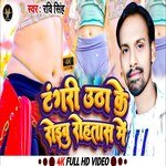 Tangari Utha Ke Roibu Rohatash  Me