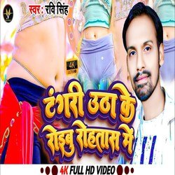Tangari Utha Ke Roibu Rohatash  Me
