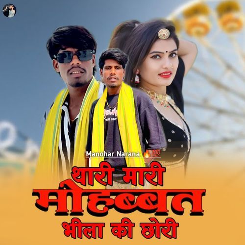 Thari Mari Mohabbat Bhila Ki Chhori