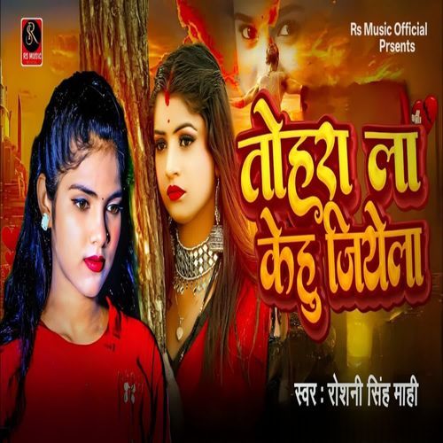 Tohra La Kehu Jiyela