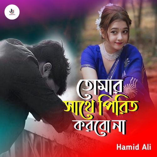 Tomar Sathe Pirit Korbona