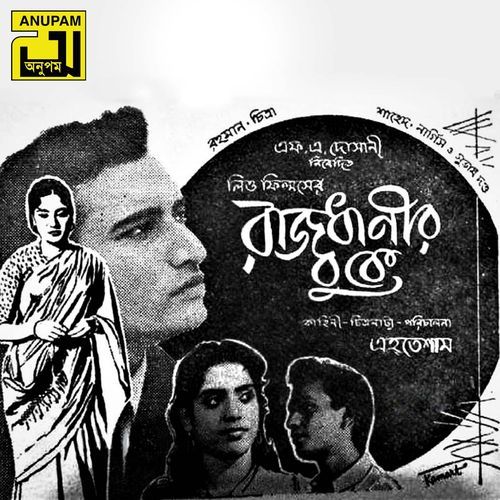 Tomare Legeche Eto Je Bhalo (From "Rajdhanir Buke")