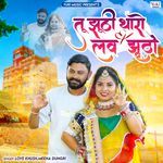 Tu Jhoothi Tharo Love Jhutho