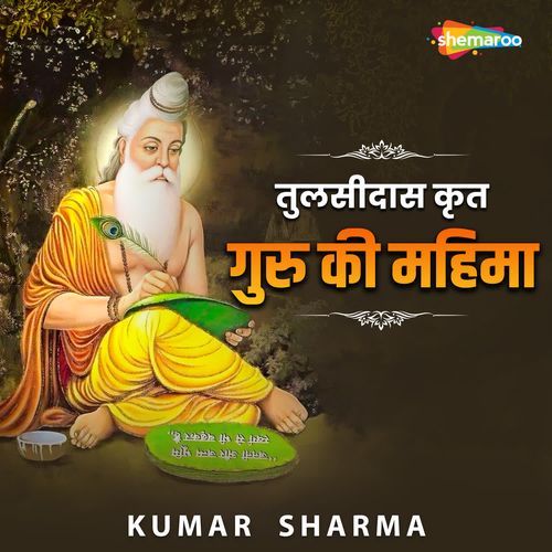 Tulsidas Krut Guru Ki Mahima