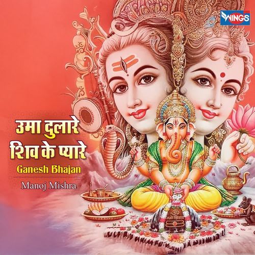 Uma Dular Shiv Ke Pyare