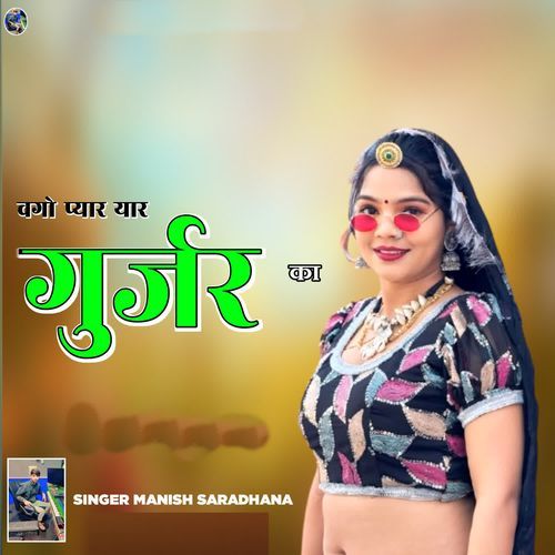 Vago Pyar Yar Gurjar Ka