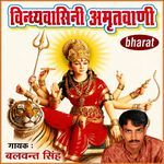Vindhyawasini Amritwani