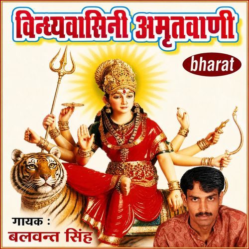 Vindhyawasini Amritwani