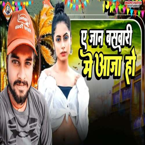 Ye Jan Baswari Me Aaja Ho