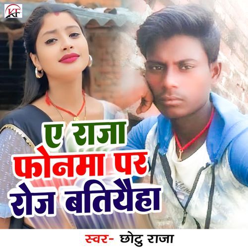 Ye Raja Phonma Par Roj Batiyaiha