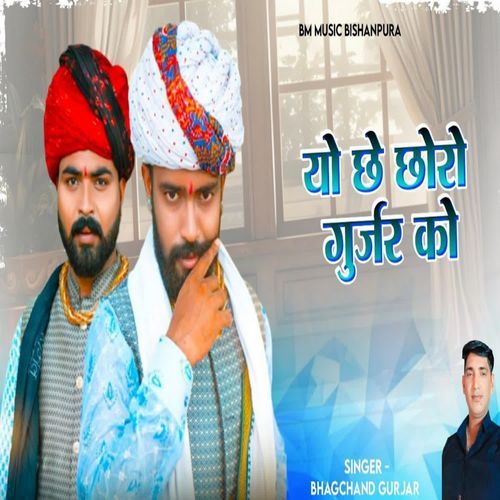 Yo Che Choro Gurjar Ko cover art