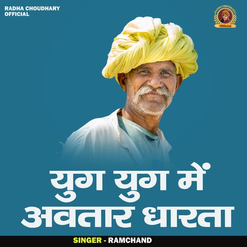 Yug Yug Main Awtar Dharta