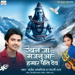 ban ja majanuaa Hamar pati dev