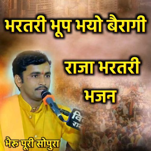 bharatri bhup banyo bairagi