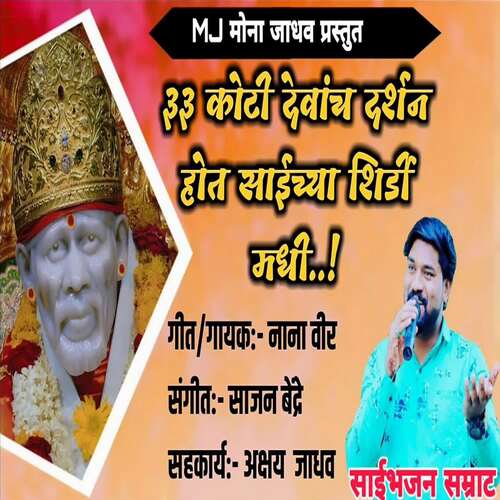 33 Koti Devach Darshan Hot Saichya Shirdi Madhi