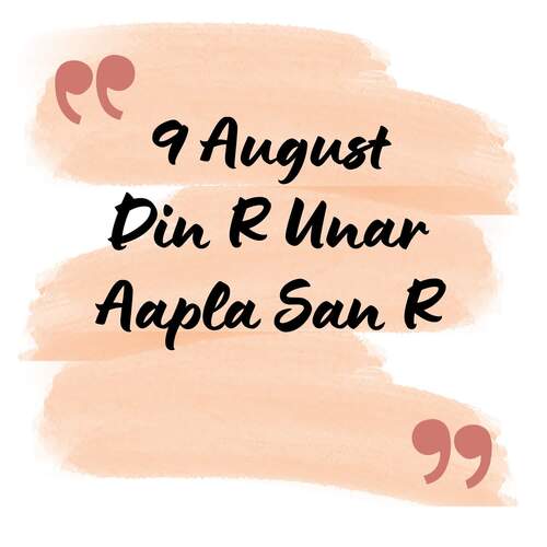 9 August Din R Unar Aapla San R