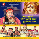 Aa Jao Mori Ambe Maiya Bundeli Jas Bhajan